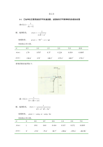 自动控制理论课后习题详细解答答案(夏德钤翁贻方版)第五章