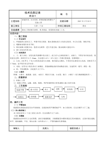 散水技术交底