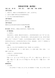 陈情表学案(教师版)