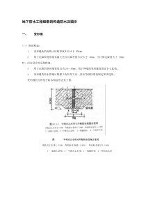 08地下防水工程细部的构造防水及图示