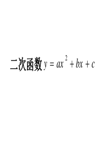 22.3-4二次函数与一次函数及面积