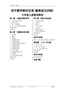 初中数学教材目录(鲁教版五四制)