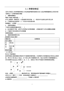 种群的特征学案