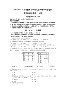 04735数据库系统原理201504自考真题