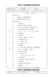 小学经典诵读活动记录