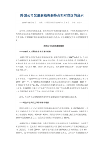 跨国公司发展新趋势新特点和对我国的启示