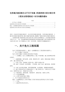 最新危险性较大的分部分项工程安全管理规定2018年6月1日施行