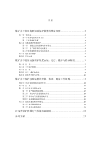 井下三大保护整定细则