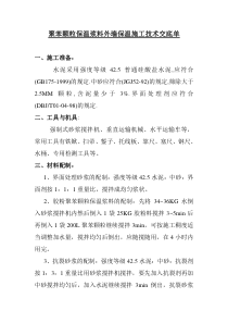 聚苯颗粒保温浆料外墙保温施工技术交底单[1]