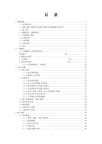 施工组织设计编制标准