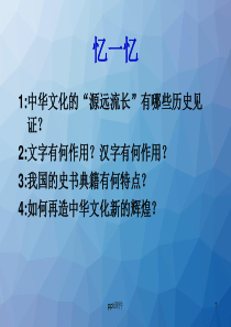 博大精深的中华文化--ppt课件