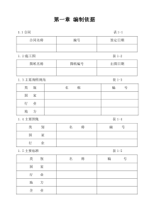 施工组织设计编制标准1