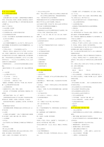 初级工商管理讲义(整理)