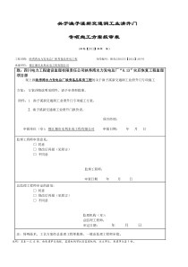 滑升门施工方案