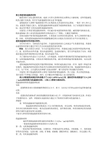 第五章建筑保温隔热材料