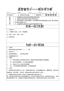 冀教版四年级科学上册3.《生命在于运动》导学案