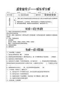 冀教版四年级科学上册13.《我们的地球》导学案