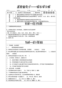 冀教版四年级科学上册11.《怎样让小球运动起来》导学案