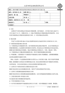 空气净化系统质量趋势分析方案