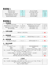 钢管支撑结构计算