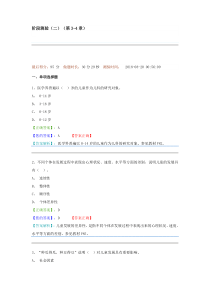 学前教育原理阶段测验二答案