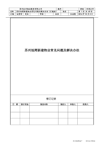 施工细部节点交付标准案