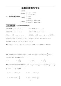 函数的图像及其变换(完整版)