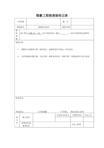 砂石垫层隐蔽