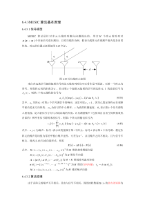 MUSIC算法