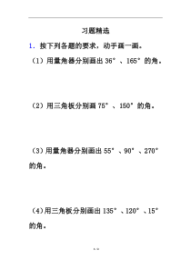 《画角》习题精选