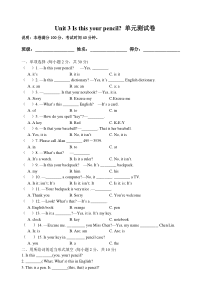 Unit-3-Is-this-your-pencil.单元测试及答案解析