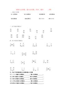 约分通分最小公倍数最大公因数-练习题-整理