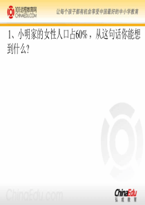 百分数的应用(二)PPT课件3