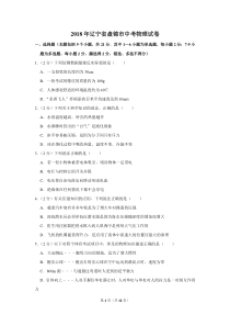 2018年辽宁省盘锦市中考物理试卷