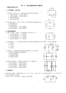 闭合电路欧姆定律经典习题归类