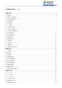 建筑工程主体、装修及防水项目质量策划书(附图丰富)_se