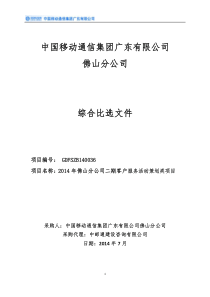 (发标)X年XX分公司二期客户服务活动策划类项目比选