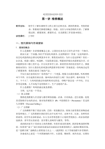 《推销理论与技巧》教案(DOC 121)