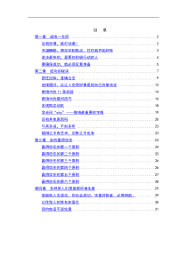 《金牌推销员》－－不用我介绍－－就让你心动的好书（DOC36页）