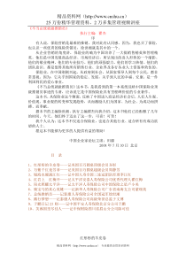 【销售人员宝典不当总统就做推销员】（DOC221页）