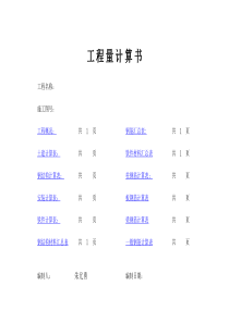 钢结构工程量计算本1