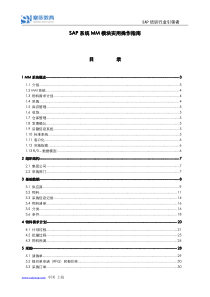 SAP系统mm模块实用操作指南