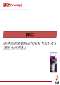 02-服务设计（PDF75页）