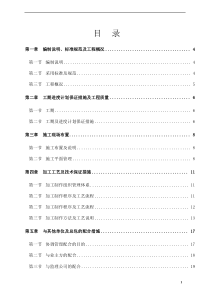 钢结构施工方案（DOC58页）