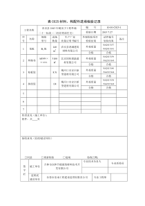 表C005建筑材料检测计划