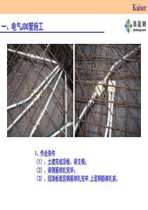 建筑工程教训案例分析(电气工程质量控制要点)secret（PPT110页)