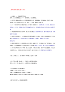 景观绿化施工要点（PDF51页）