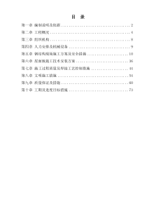 钢结构焊接工字钢及桁架滑移安装施工方案（DOC73页）