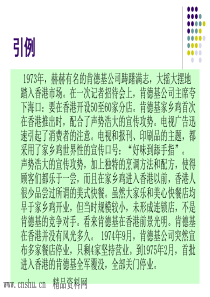 商品推销与谈判-推销信息与推销环境