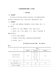 木地板施涂清漆打蜡施工工艺标准